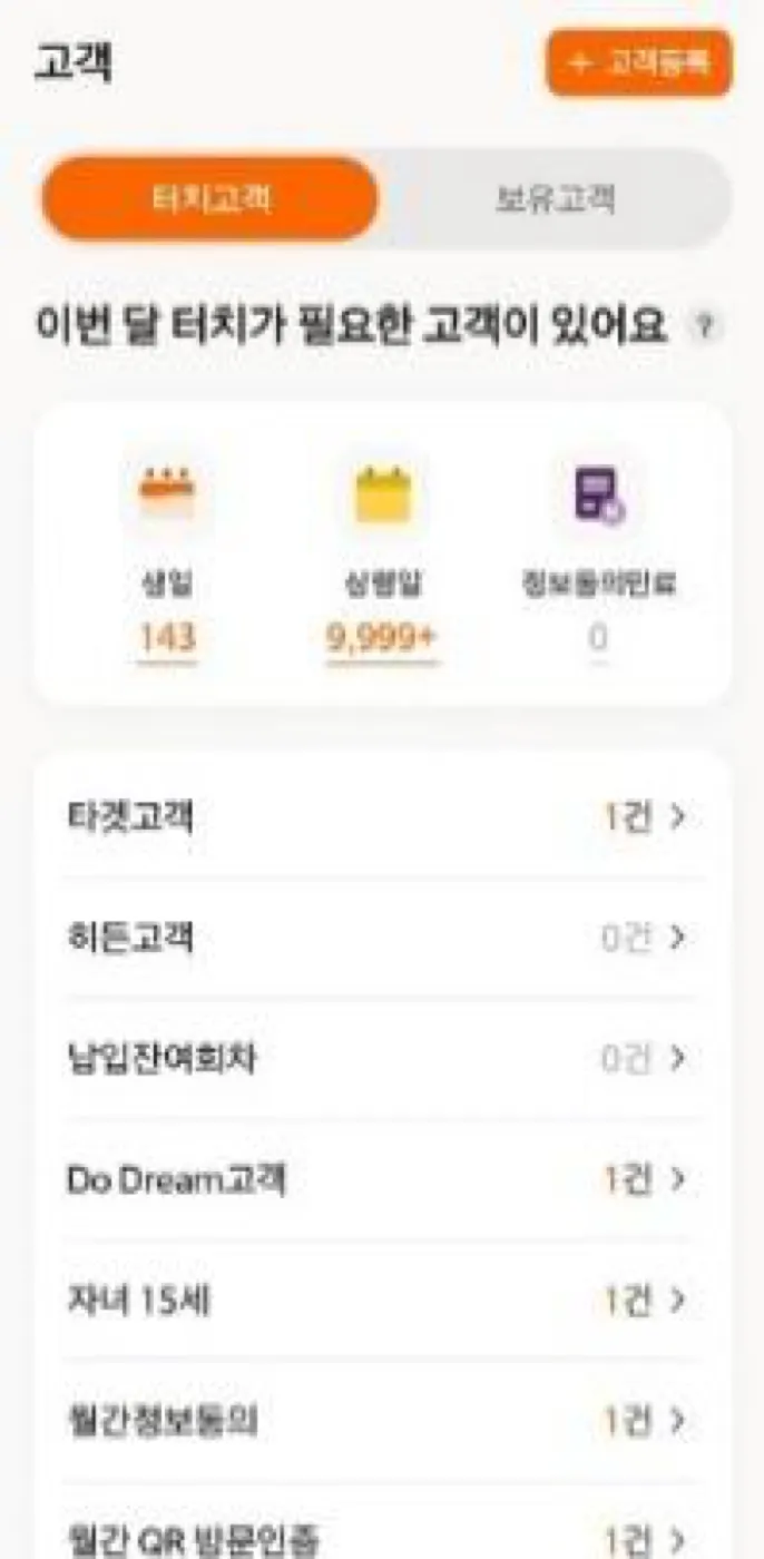 오렌지 터치 고객 화면