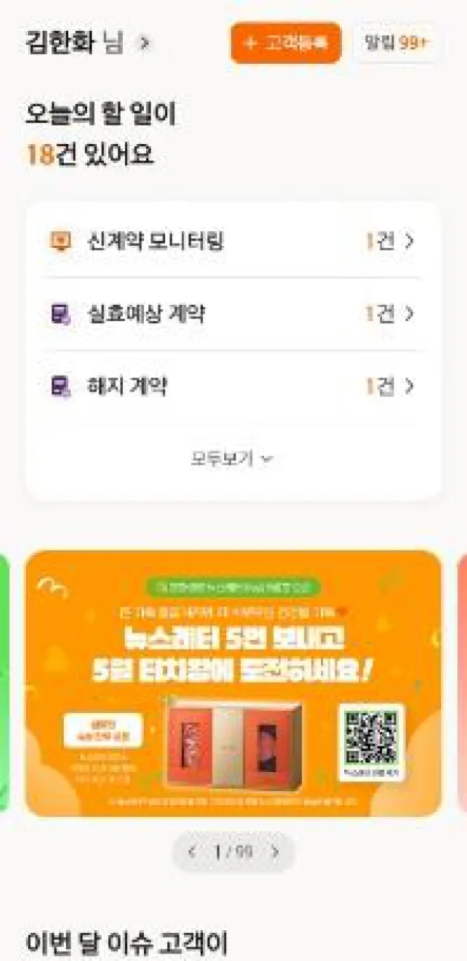 오렌지 터치 할 일 화면