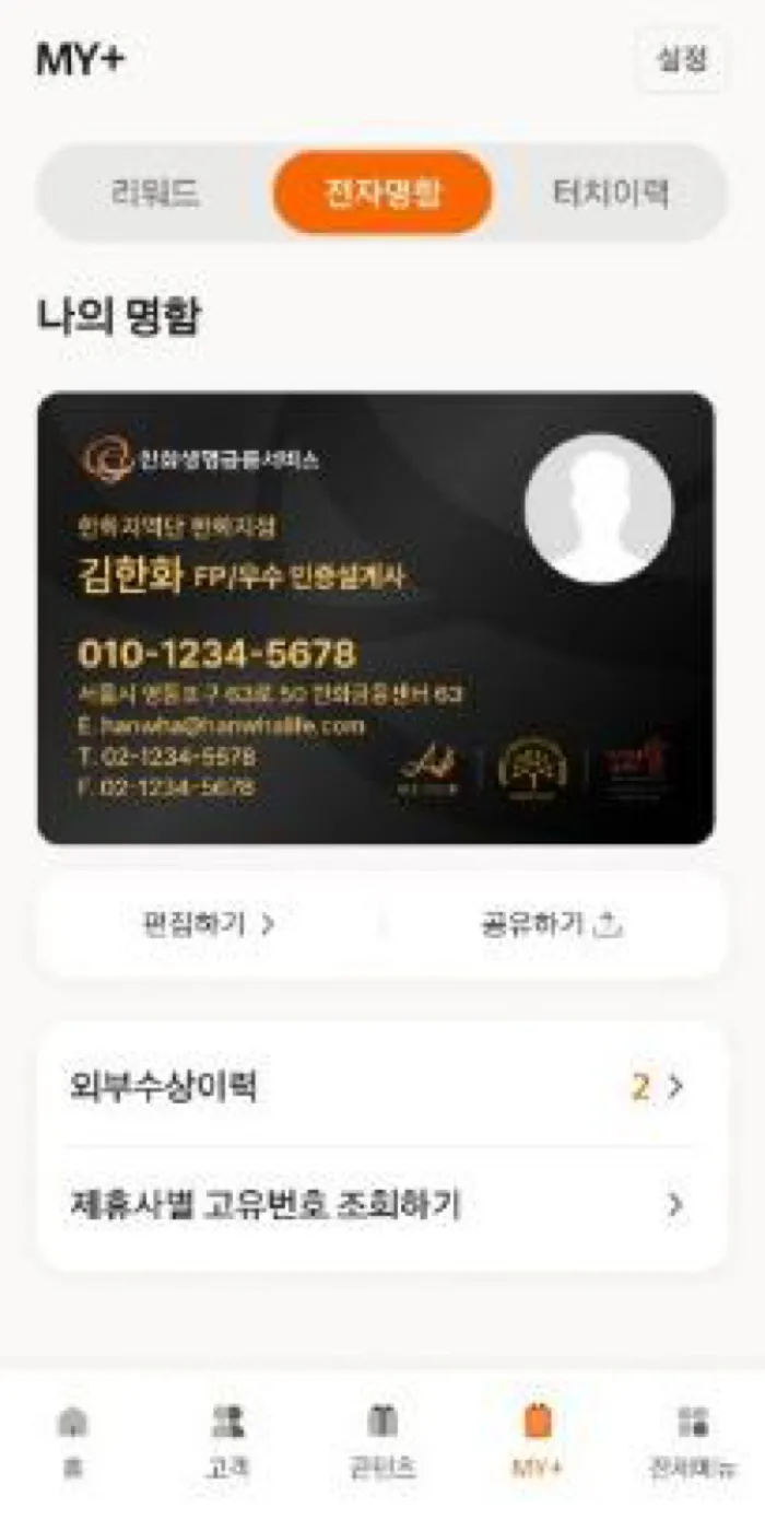 오렌지 터치 전자명함 화면